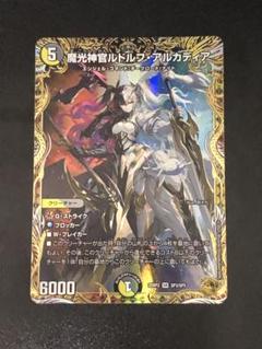 ルドルフアルカディア　金　値下げ不可 デュエルマスターズ】金トレジャー『魔光神官ルドルフ
