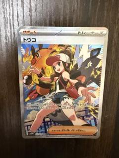 ポケモンカード トウコ sar ホワイトフレア - メルカリ