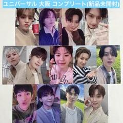 SEVENTEEN埼玉来場者トレカ 12枚コンプ　ユニバ会場限定　新品未開封 SEVENTEEN 来場者限定トレカ 埼玉 ユニバ コンプ【おまけあり