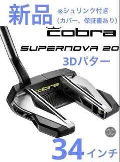 コブラ NOVA-40 パター 34インチ KING VINTAGE NOVA-40 パター – 海外カスタムクラブ専門店PEAKGOLF
