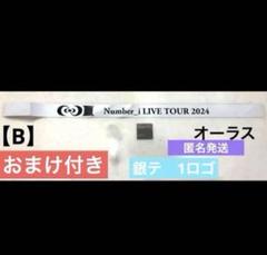 2025年最新】Number_I 銀テープ 1ロゴの人気アイテム - メルカリ