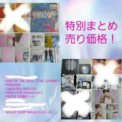 BTS まとめ売り　セット BTS グッズセット まとめ売り - メルカリ