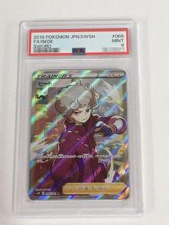 【※PSA9】ポケモンカード　ビートSR 068/060 PSA9鑑定済〕ビート【SR】{068/060}