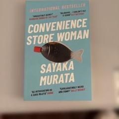 Convenience Store Woman by Sayaka Murata