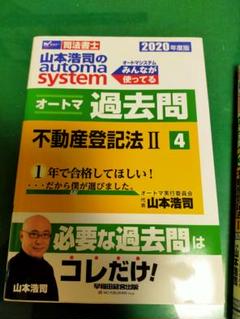 2025年最新】オートマシステム 司法書士の人気アイテム - メルカリ