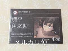 マチアソビ　グルメハント　セミコンプ　紹介札　ポストカード　鬼滅の刃　無限城 マチアソビ グルメハント セミコンプ 紹介札 ポストカード 鬼滅