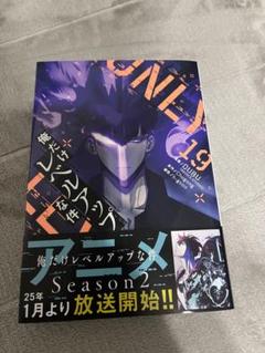 2025年最新】俺だけレベルアップな件 漫画 19の人気アイテム
