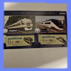 99）京成電鉄 ブルーリボン賞歴代受賞車両記念乗車券 有効