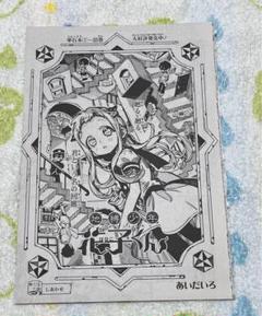 【切り抜き】地縛少年花子くん　119話