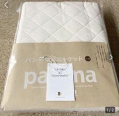 おまけ付き パシーマ キルトケット シングル きなり 145cm×240cm