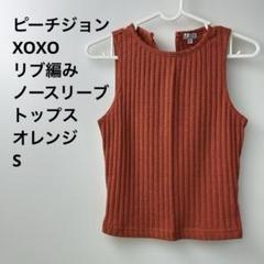 ピーチジョン　XOXO リブ編み　ノースリーブトップス オレンジ　S