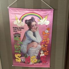 世界に1つ！！激レア☆倖田來未☆ポスター原版☆ 世界に1つ！！激レア☆倖田來未☆ポスター原版☆