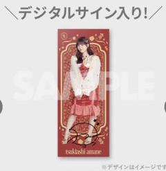 2025年最新】月足天音 タオルの人気アイテム - メルカリ