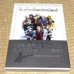 逆転裁判画集 成歩堂編　王泥喜編