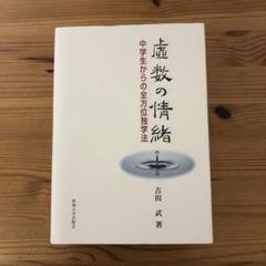 2025年最新】中学生からの全方位独学法 虚数の情緒の人気