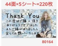 80 サンキューシール