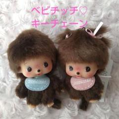 ✨新品✨ ベビチッチ キーチェーン 男の子女の子各1個計2個