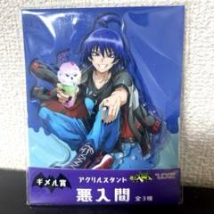 ひこくじ 魔入りました！入間くん ドデカクロス コンプリートセット 悪入間 ひこくじ 魔入りました！入間くん ドデカクロス コンプリート