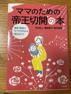 2025年最新】帝王切開の本の人気アイテム - メルカリ