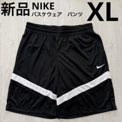NIKE ナイキ　バスケウェア　ハーフパンツ　黒　ブラック　白　XL 新品