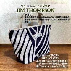 ジムトンプソン JIM THOMPSON トートバッグ ハンドバッグセット