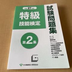 特級技能検定　参考書 7冊セット 特級技能検定 参考書 7冊セット