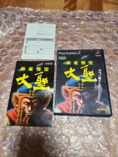 PS2 麻雀悟空 大聖