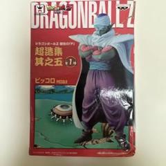 新品未開封 ドラゴンボールZ 超造集 8体セット - メルカリ