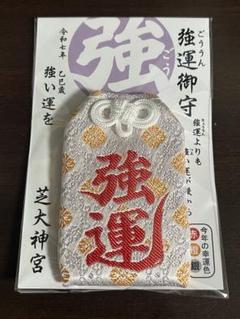 2025年最新】強運お守りの人気アイテム - メルカリ