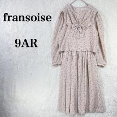【フランソワーズ】花柄 ロング 9AR(S-M相当) レイヤード風 リボン