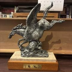 北村西望 彫刻 春駒に題す 春風 ブロンズ像 共箱 | 新栄堂