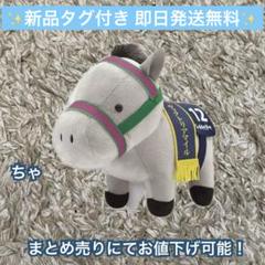 【新品】サラブレッドコレクション ぬいぐるみ29 ホエールキャプチャ 最安値