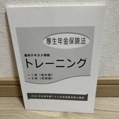 2025年最新】tac 社労士 トレーニングの人気アイテム - メルカリ