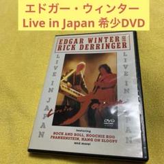 エドガー・ウィンター　日本公演