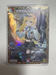 u*油様 カラクリバーシ金トレジャー Amazon.co.jp: 芸魔陰狐カラクリバーシ 金トレジャー 1枚 金トレ