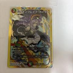デュエルマスターズ　ミリオンブレイブカイザー　4枚セット　シークレット ミリオンブレイブ・カイザー(サイン入りシークレットレア仕様