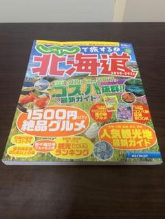 2025年最新】じゃらん 北海道の人気アイテム - メルカリ