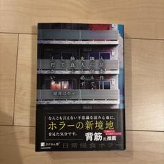 入居条件:隣に住んでる友人と必ず仲良くしてください