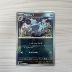2025年最新】ニドリーナの人気アイテム - メルカリ