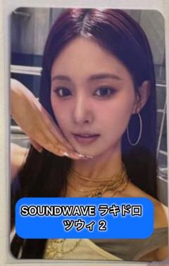 TWICE THIS IS FOR SOUNDWAVE ラキドロ2 ツウィ