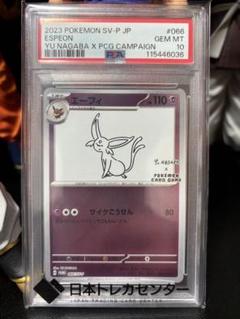 PSA10★ エーフィ 066/SV-P 長場雄 yu nagaba プロモ エーフィ プロモ 長場雄 yu nagaba 066/SV-P PSA10