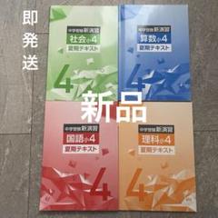 最新版中学受験新演習小学6年生夏季テキスト算数社会理科3教科
