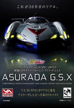 2025年最新】新世紀gpxサイバーフォーミュラ アスラーダg.s.xの