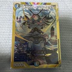 偽りの月インターステラ シク