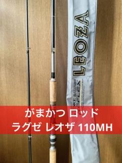 がまかつ - 【中古/未使用品】 がまかつ ラグゼ ソルテージ リフレックス レオザ B91MH   /T046Y 2025年最新】レオザ がまかつの人気アイテム - メルカリ