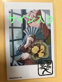 ハンドレッドノート アグリーダック 塔翠 チェキ サイン