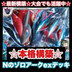 Nのゾロアークex 構築済デッキ　格安 Nのゾロアークex 構築済みデッキ