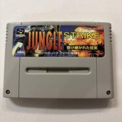 スーパーファミコン　ジャングルストライク