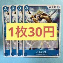 【在庫30枚】ハムレット(C)EB01-024のサムネイル