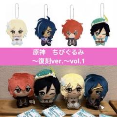 原神 ちびぐるみ 復刻ver. vol.1,2全8種セット Amazon.co.jp: 原'神 ちびぐるみ 復刻ver. vol.1 ぬいぐるみ